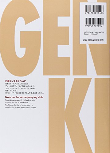 GENKI I: An Integrated Course in Elementary Japanese