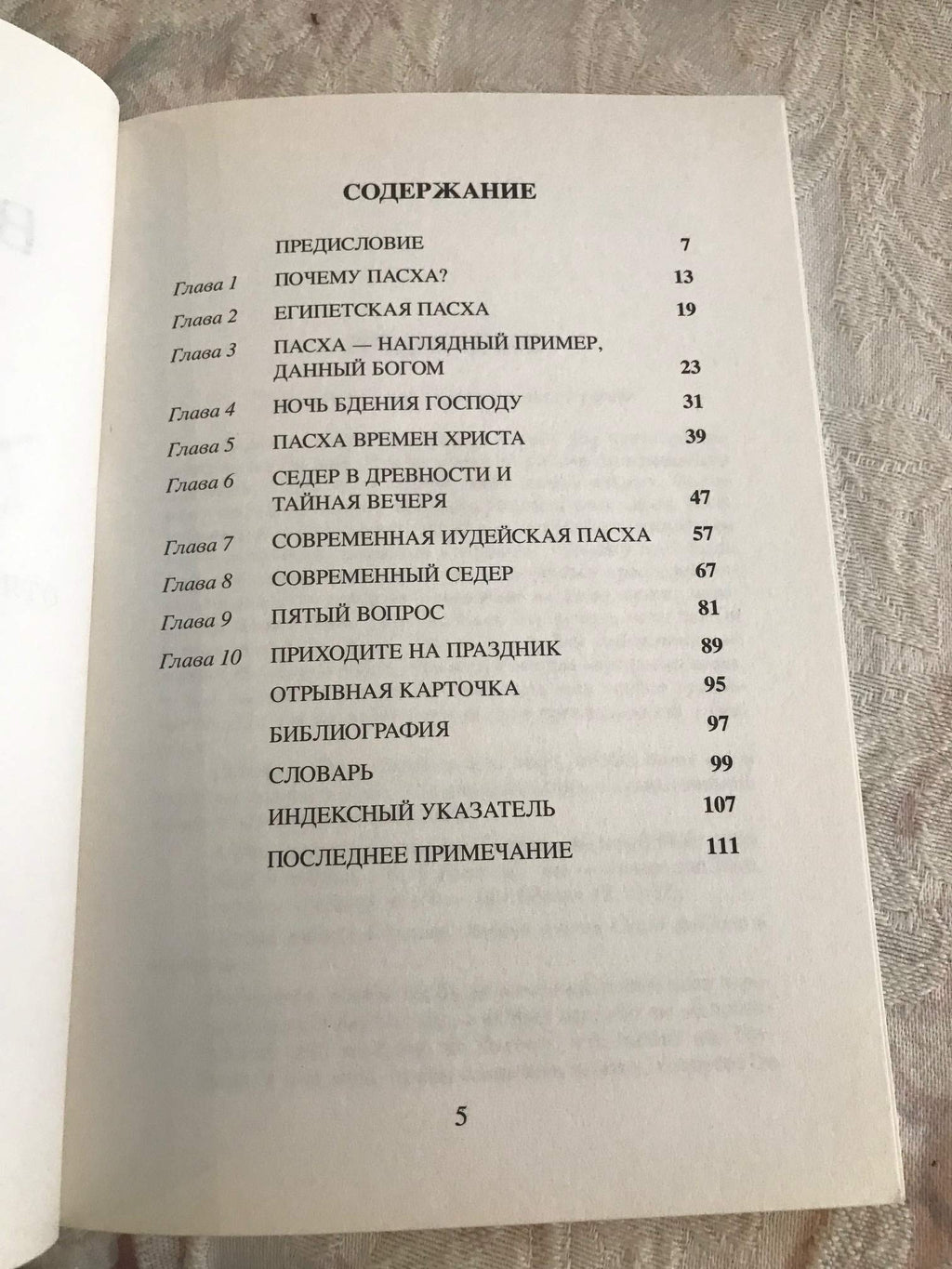 "Christ in Jewish Passover or "Christos v Evreiskoi Paskhe"