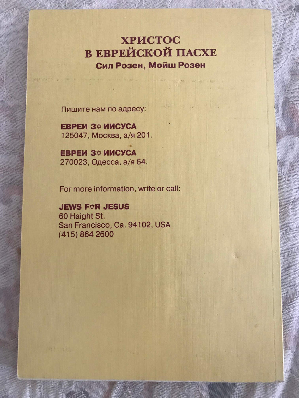 "Christ in Jewish Passover or "Christos v Evreiskoi Paskhe"