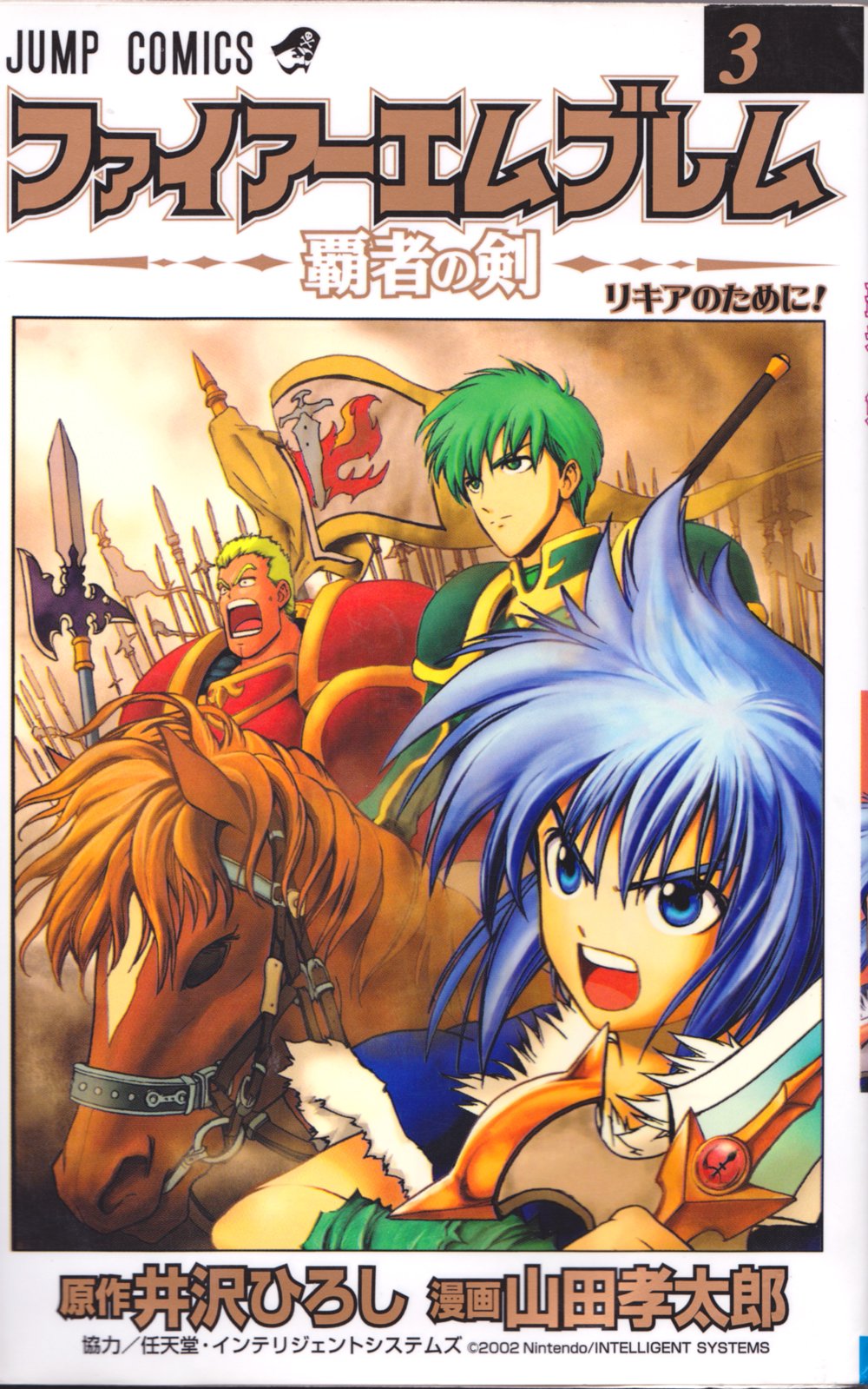 3 Fire Emblem - Sword of winners (Jump Comics) (2003) ISBN: 4088733762 [Japanese Import]